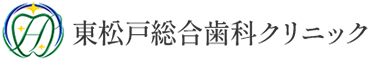 東松戸総合歯科クリニック